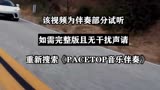XMASwu(吴骜),不知名选手Au 头号玩家 伴奏 原版和声立体声伴奏