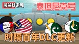 时隔百年泰坦尼克号又完成了次五杀，看完记得敲木鱼