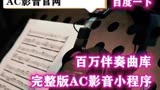 【无损伴奏】叶倩文命运我.纵影《说谎的女人》主题曲和声