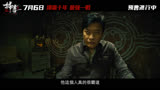 扫毒3：人在天涯--预告