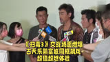《扫毒3》交战场面燃爆，古天乐郭富城同框飙戏，超值超燃体验！