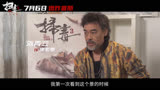 《扫毒3：人在天涯》郭富城古天乐刘青云7.6激燃开战爽翻暑期档