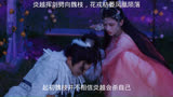 花戎：炎越挥剑劈向魏枝，花戎枯萎凤凰陨落