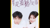 #半是蜜糖半是伤 晚上突然停电，两个感情速运升温#原创剪辑