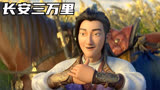 从长安三万里看李白，最真实的诗仙竟然是杰森斯坦森