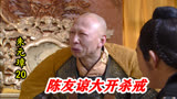 朱元璋20：为让部下拼命，陈友谅甘带7天绿帽，不料兵败大开杀戒