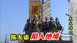 朱元璋21：陈友谅向张士诚求援，反遭算计陷入绝境，朱元璋稳了