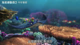 《海底总动员2：多莉去哪儿》中文版