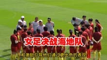 世界杯第二轮，中国女足决战海地队，CCTV5直播世锦赛