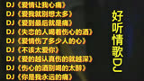 -车载DJ串烧爱情让我心痛爱到最后就是痛爱情伤了多少人的心