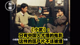 《小武》：只有中国人才懂的电影，这样的国产片不该被埋