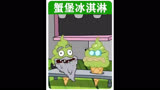 海绵宝宝第十三季：小海绵无意间居然创造出蟹堡冰淇淋#海绵宝宝