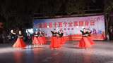 新晃2023年全民健身广场舞展演18：灯火里的中国（片段）