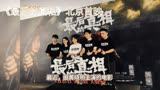 黄晓明《最后的真相》引热议，网友关注焦点是身高