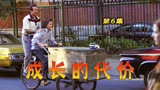 13岁男孩的一个选择，却让母亲失去了生命，经典电影《心碎往事》