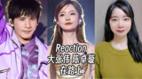 Reaction |【我们的歌5】大张伟 陈卓璇《在路上》