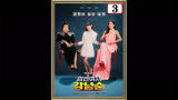大力女子姜南顺第3集朴宝英朴炯植特别出演实时收视率暴涨到17％