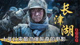 长津湖呼声最高的竟然是李云龙？吴京都惊呆了，原导演不是陈凯歌