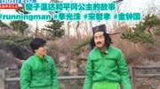  傻子温达和平冈公主的故事#runningman #李光洙 #宋智孝 #金钟国