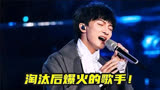 《好声音》最大的败笔，选手唱出火遍全国的歌曲