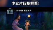 刘亦菲配音迪士尼动画星愿中文片段抢鲜看起猛了小羊能