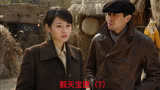 觐天宝匣7：萧剑南答应帮崔二侉子越狱，两人千辛万苦逃出奉天
