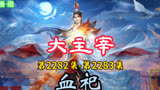 大主宰 第2282集-第2283集：血祀
