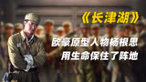 《长津湖》欧豪原型杨根思，新中国第一位特等功臣和特级战斗英雄