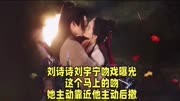 刘诗诗刘宇宁吻戏曝光，这个马上的吻，她主动靠近他主动后撤。