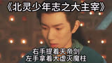 《北灵少年志之大主宰》少年右手提着天帝剑，左手拿着大虚灭魔柱