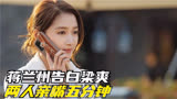 二十不惑2：蒋兰州告白梁爽,两人亲嘴五分钟,惹莉莉雅嫉妒心爆棚