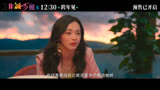 《非诚勿扰3》发布终极预告 葛优舒淇解答爱情终极命题