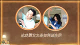 《烟火人家》戏精父女上线，刘钧表演一秒装晕