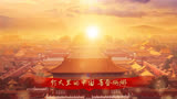 《灯火里的中国》歌曲舞台背景视频