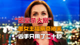 美女主持人直播中被害，整个被害过程只有二十秒《犯罪现场调查》