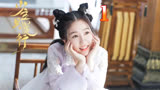 她活泼可爱，可村民见了她，就跟见了G一样＃古装电视剧 ＃影视解说  ＃少主且慢行