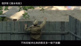 俄罗斯战争片《踏水有痕》，大毛版“智取威虎山”，精彩 (1)