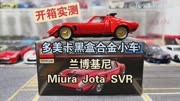 多美卡黑盒 TP05 兰博基尼 Miura Jota SVR 小比例合金车模分享