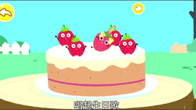  大家一起点击屏幕帮草莓吃蛋糕吧#儿童动画片 #少儿动画片