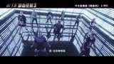 张惠妹 - 《跳进来》 电影《敢死队3》中文宣传曲