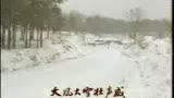 电视剧《林海雪原》1986版片尾—林海雪原之歌 蒋大为