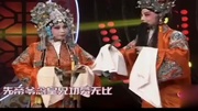 山西晋剧打金枝 晋剧打金枝选段 苗洁娱乐完整版视频在线观看爱奇艺