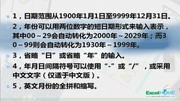 excel视频教程 Excel日期和时间相关计算上集知识名师课堂爱奇艺