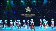 巩义市金孔雀幼儿藏族群舞《雪山小康巴》生活完整版视频在线观看爱奇艺