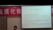 生命文化与管理智慧 刘仕伟老师知识名师课堂爱奇艺