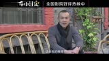 《命中注定》“影子爱人”特辑：汤唯廖凡亲密接吻