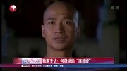 独家专访!何晟铭的“演员经” 娱乐星天地 151007娱乐完整版视频在线观看爱奇艺