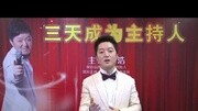 中华盛世婚庆主持培训主持人在线培训原创完整版视频在线观看爱奇艺