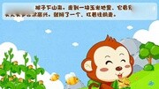 《小猴子下山》儿童识字故事童话精选动画片母婴完整版视频在线观看爱奇艺