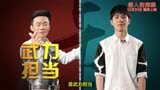 《唐人街探案》曝制作特辑 王宝强刘昊然互相揭短 携手破案